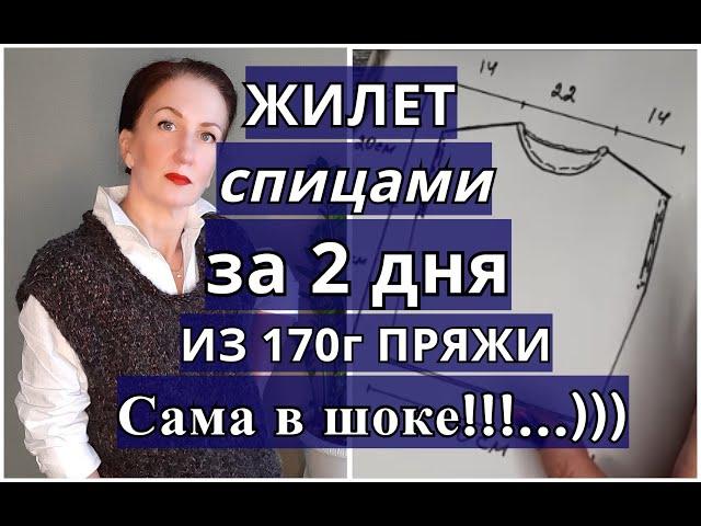 Базовый жилет спицами за 2 дня/Как связать простой жилет/Мастер-класс/Описание готовой работы