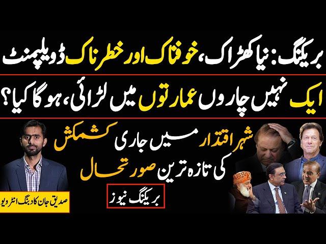 Siddique jaan exclusive video on Supreme Court || Constitutional Amendments || Fazal ur Rehman