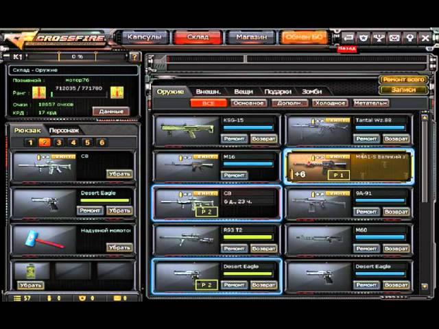 Новогодний промо код для CrossFire На оружие С8