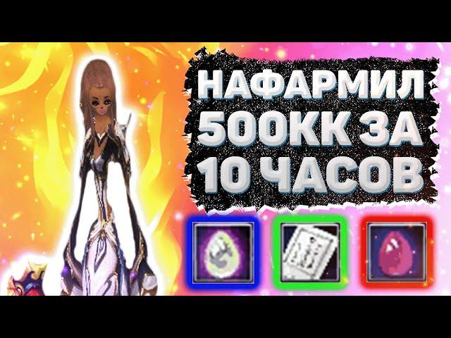 НАФАРМИЛ 500КК ЗА 10 ЧАСОВ ИГРЫ НА МАГЕ Comeback 1.4.6 Perfect World