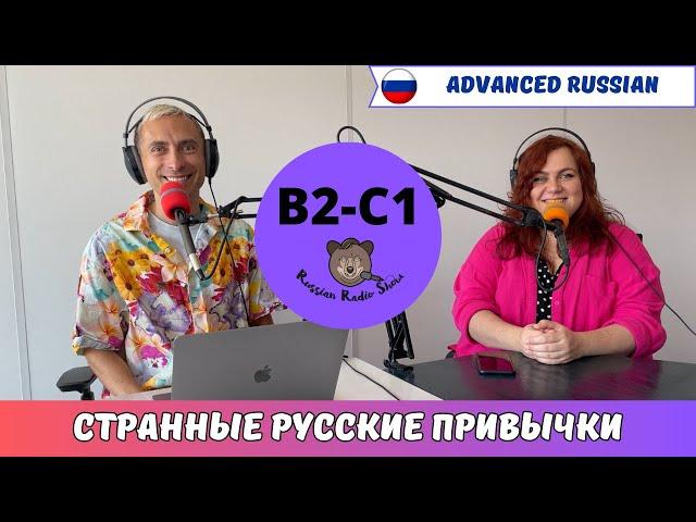 B2-C1 / Russian Radio Show #63. Strange Russian Habits + PDF