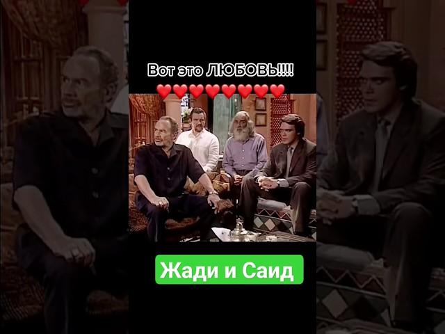 #Жади и Саид вот это  любовь      #Клон подписать с друзьями поставить    