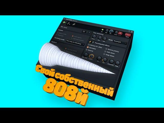 Как синтезировать СВОЙ 808й басс / Базовый принцип создания 808х