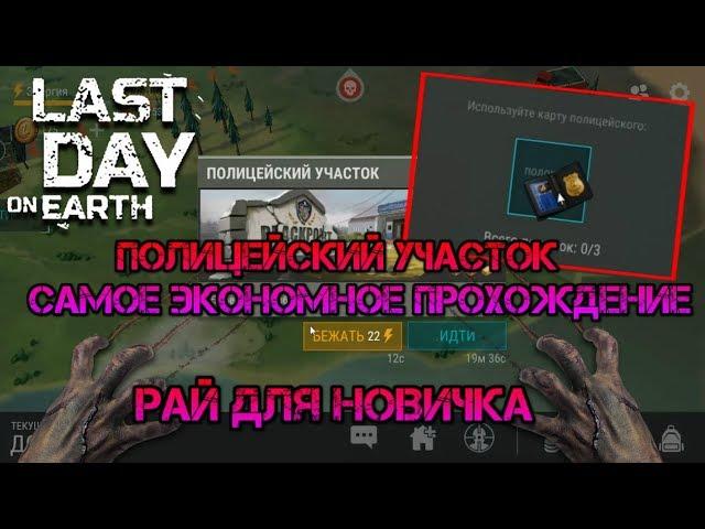 Полицейский участок - Last day on earth. Самое экономное прохождение. Крутые ящики - рай для новичка