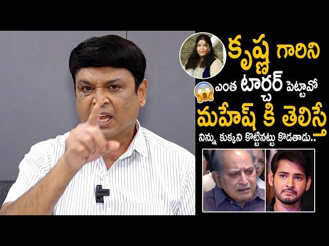 Actor Naresh Shared Shocking Incident of Ramya Raghupathi about Superstar Krishna | Mahesh | FC