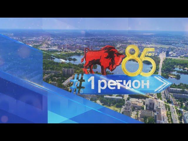 1 регион 10.09.2024