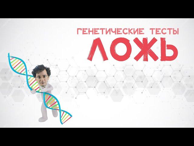 Почему нельзя узнать национальность по тесту ДНК