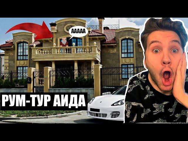 ГДЕ ЖИВЕТ АИД? РУМ-ТУР АИДА! ДЕВАЙСЫ АИДА, #Аид  #Стрим #Нарезка