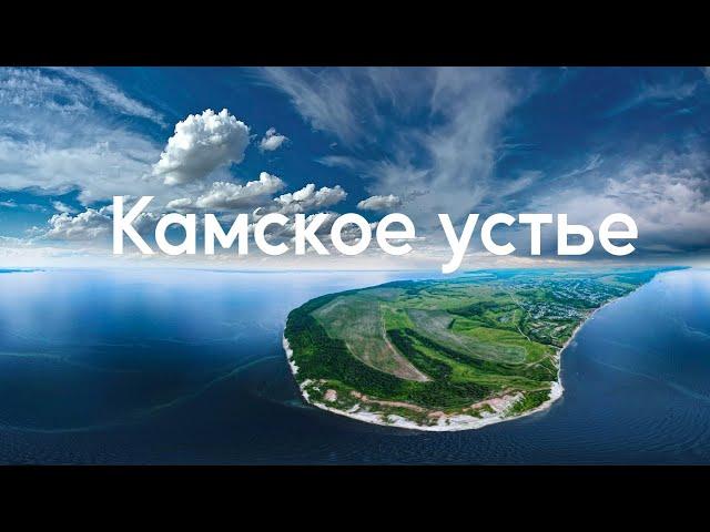 Место встречи Волги и Камы! Камское устье. Лаишево. Татарстан.