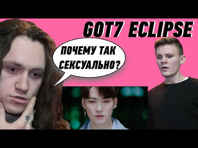 РЕАКЦИЯ РОКЕРОВ НА К-ПОП GOT7 ECLIPSE M V