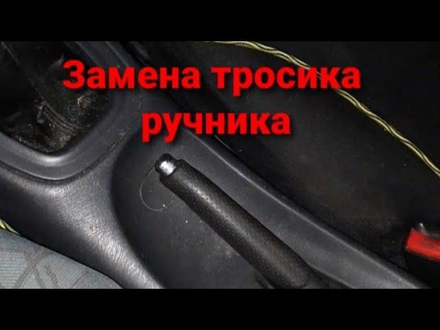 Замена тросика ручника (дисковые тормоза) nissan almera