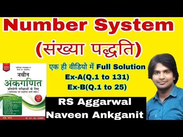 RS Aggarwal Number System Naveen Ankganit Full Solution|Mk Madhav Sir|Exercise A&B|Short Trick Maths