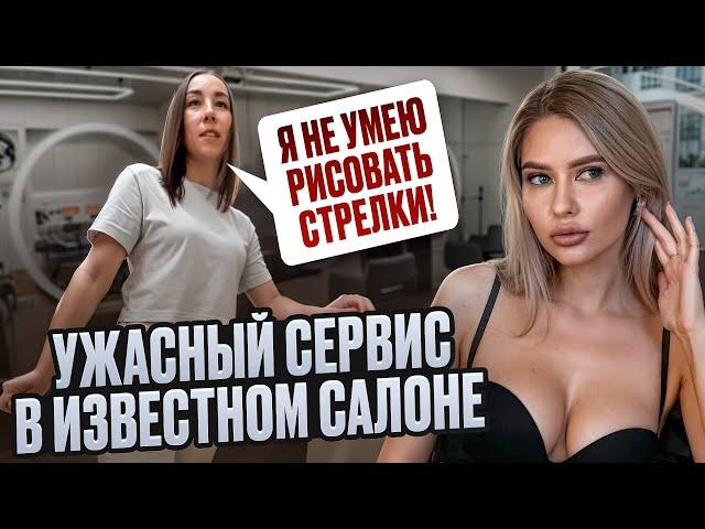 ЖУТКО БЕСЯЧАЯ ВИЗАЖИСТ, КОТОРАЯ НИЧЕГО НЕ УМЕЕТ /  Треш обзор / Линочка