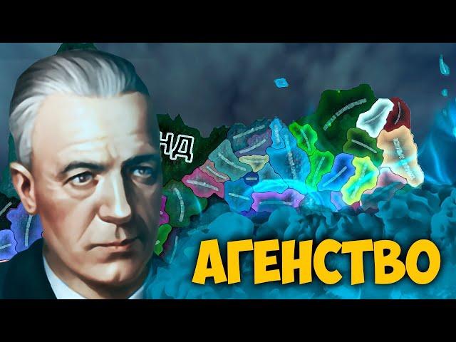 СОВСЕМ ДРУГОЙ МИР В HOI4: Падение Иниума - Агенство