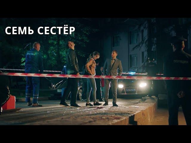 МОСКОВСКИЕ ТАЙНЫ - 2. СЕМЬ СЕСТЁР. Нашумевший цикл двухсерийных детективов. ВСЕ СЕРИИ