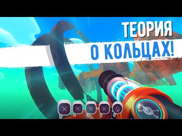 Slime Rancher. ТЕОРИЯ О КОЛЬЦАХ СЛАЙМОВ!