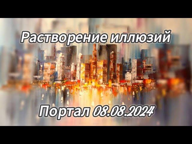 Растворение иллюзий