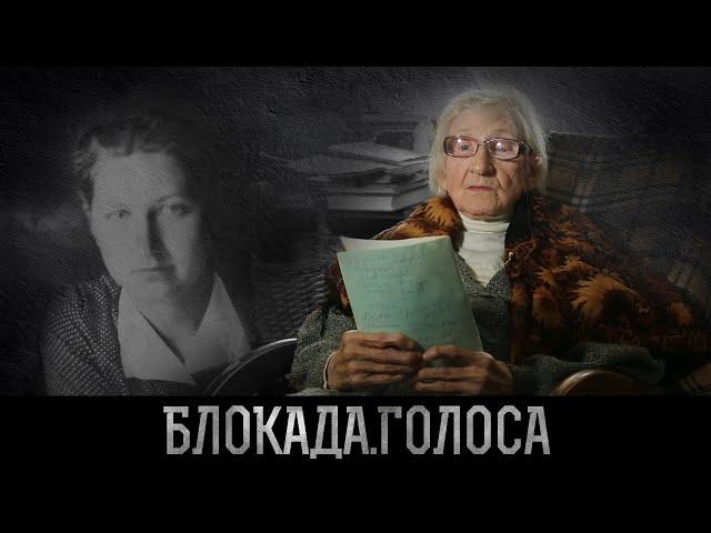 Родионова Галина Александровна о блокаде Ленинграда / Блокада.Голоса