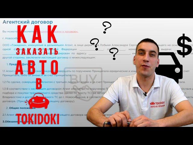 Как заказать автомобиль с аукциона Японии. С чего начать