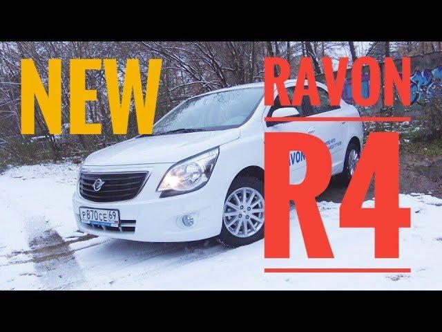 Бюджетный лимузин! Реально?   Ravon R4!!! Тест-Драйв, обзор 2017