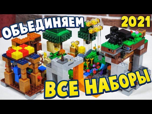 Лего Майнкрафт Заброшенная Шахта 21166 Обзор и как сделать мир из LEGO Minecraft 2021