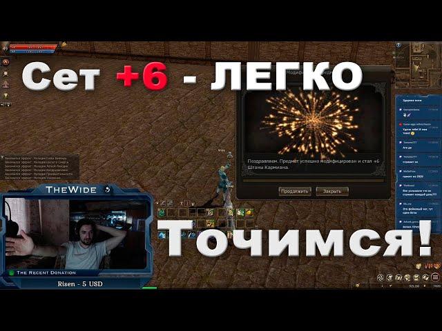 Точим сет на +6 в Lineage 2 Classic - любимый рандом