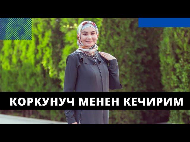 Коркунуч менен кечирим | 60 түрдүү текеберчилик | ар бир аялзатына күчтүү сабак | Нурзат Токтосунова