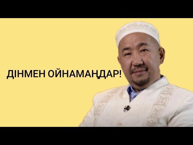 Ағайынды жарастыру / Нұрлан имам тікелей эфир прямой уағыз  сұрақ жауап сүре