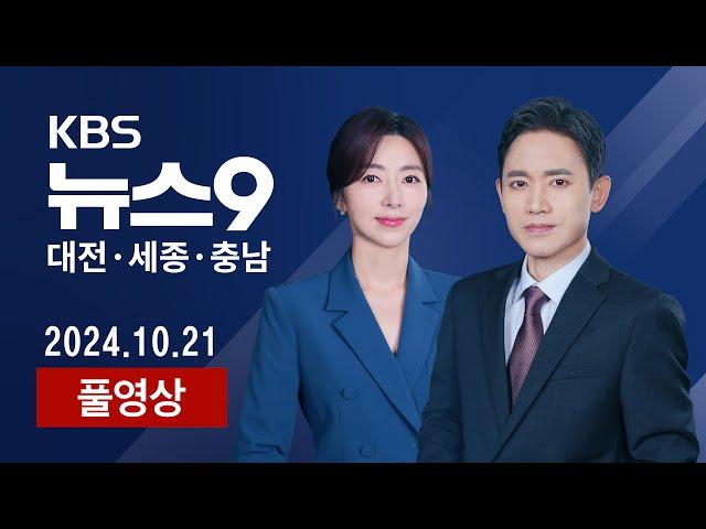 [2024.10.21] 서해선 복선전철 '반쪽 개통'...'수도권 연계' 차질 / 장애아동 수영, 어디서 배우나?.. "대기만 수 년"