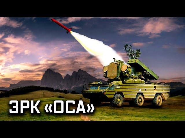 Зенитный ракетный комплекс «Оса». Сделано в СССР