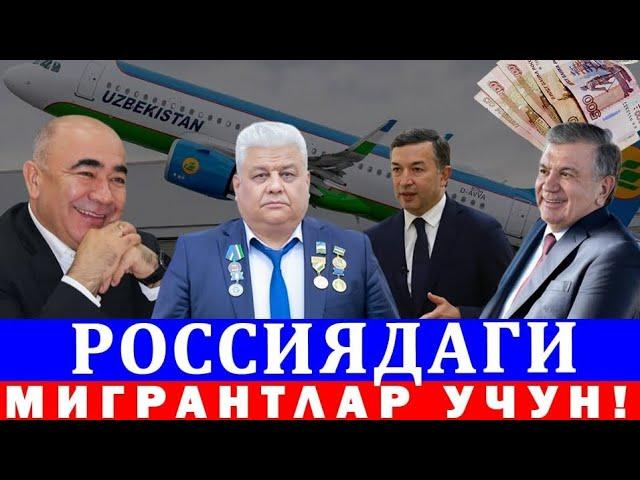 Янгиликни бомбаси-додаси мусофир-мигрант юртдошларимиз учун!