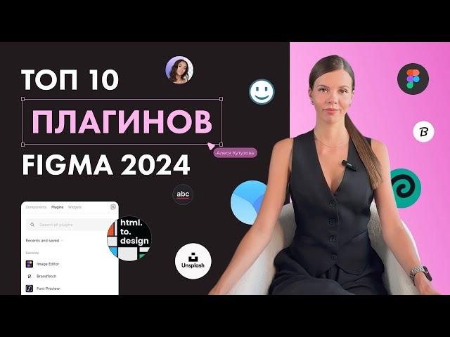 Топ-10 плагинов Figma 2024. Лучшие плагины для дизайнера