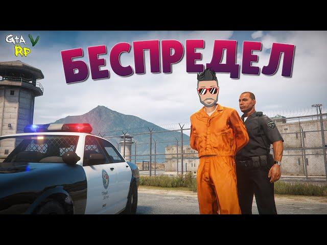 ПОЛИЦЕЙСКИЙ БЕСПРЕДЕЛ.. МЕНЯ ПОСАДИЛИ НА 12 ЛЕТ В ГТА 5 РП (ECLIPSE GTA 5 RP)