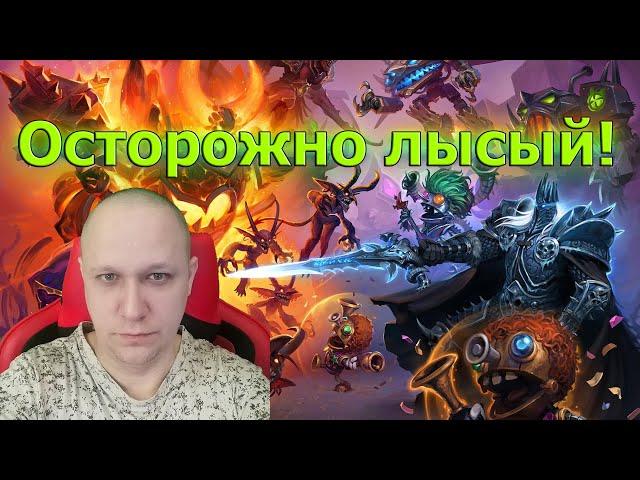 Лысый в шоке ! Ловим рыбу   ! Играем в Hearthstone №21 ( ПИПЕЦ МАШИНА НЕ ЗАВОДИТЬСЯ  )