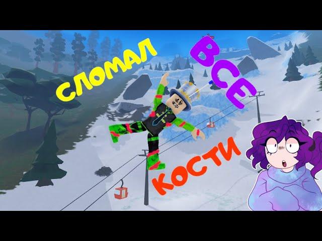 СЛОМАЛ ВСЕ КОСТИ! Папа и Дочка СПРЫГНУЛИ с МАКСИМАЛЬНОЙ высоты и СЛОМАЛИСЬ! Broken Bones V в ROBLOX