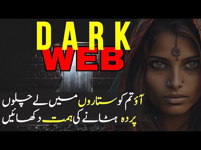 How to Access the Dark Web Safely | dark web and deep web | ڈارک ویب جہاں گمنامی ہی اصل خوبی ہے