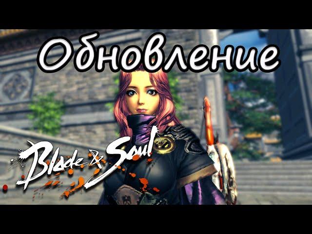 Blade and Soul #Мост реки мертвых (Обновление от 31.03.2020)