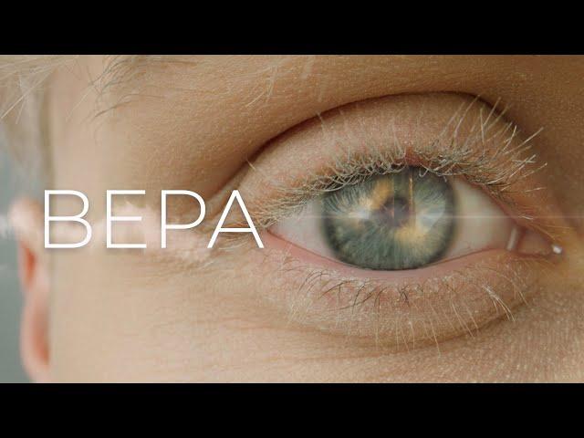 Ваня Дмитриенко - Вера (Mood Video)