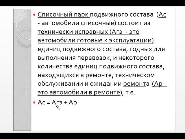 Транспортно эксплуатационные показатели работы ПС