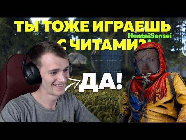 ЧИТЕР УЧИТ МЕНЯ ИГРАТЬ В RUST/РАСТ