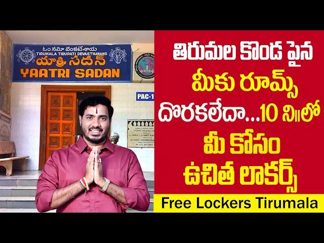 tirupati free lockers | Tirumala Yatri Sadan Free Lockers | Tirupati Trip planning | Bhakthi Margam