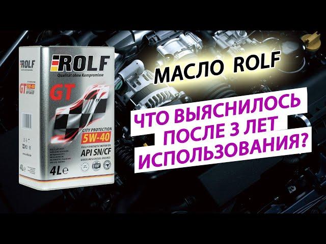 Моторное масло Rolf отзыв