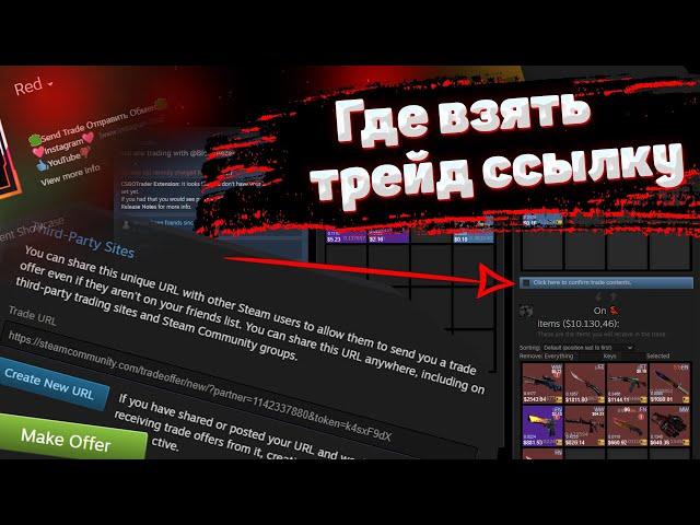 Где взять трейд ссылку в Steam гайд 2024