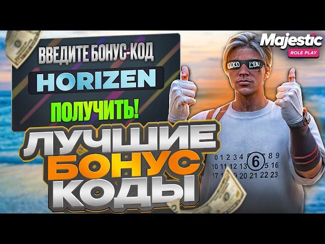 ВСЕ БОНУС КОДЫ на MAJESTIC RP GTA 5 - ЛУЧШИЙ ПРОМОКОД МАДЖЕСТИК РП