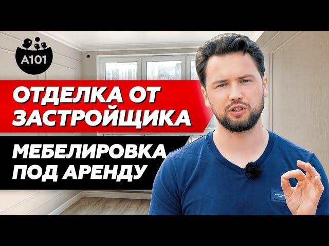 Обзор ЖК Скандинавия / Качество отделки от застройщика А101/ Инвестиции в недвижимость / Новостройки