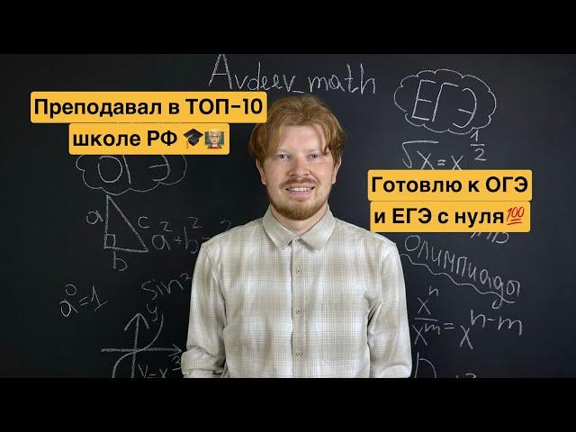 Репетитор по математике и физике ЕГЭ ОГЭ ОЛИМПИАДЫ
