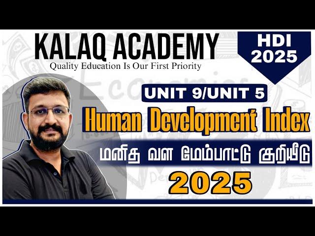 மனிதவள மேம்பாட்டு குறியீடு 2025 - HDI 2025 - PHDI - IHDI - GII - GDI - MPI #trending #tnpsc #hdinews
