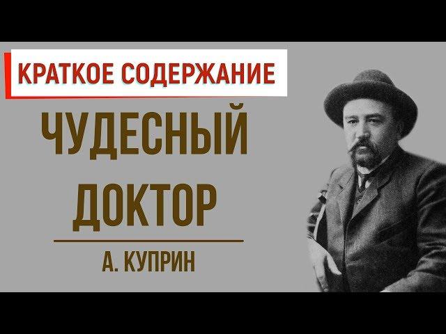 Чудесный доктор. Краткое содержание