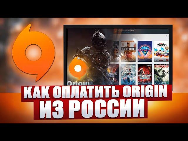 Как покупать игры в Origin из России в 2024 году