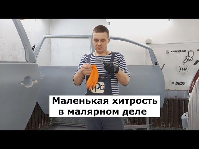 Маленькая хитрость в малярном деле)))